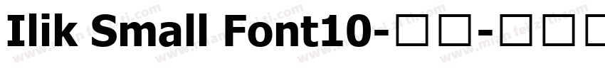 Ilik Small Font10-普通字体转换